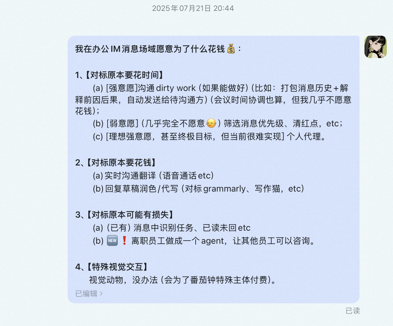 用户研究和共创记录