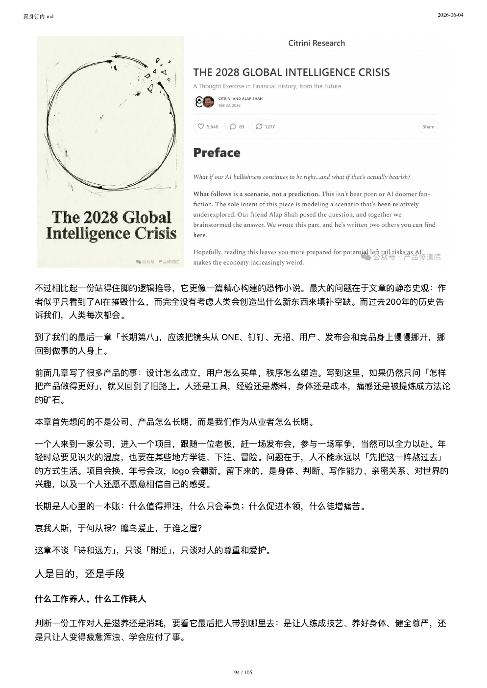 长期问题最后还是回到人